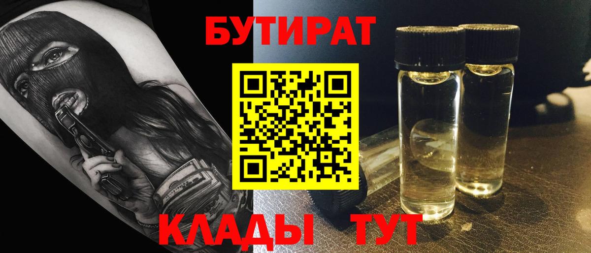 БУТИРАТ бутик Кострома