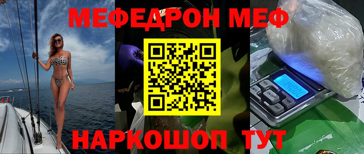МЕФ кристаллы Кострома